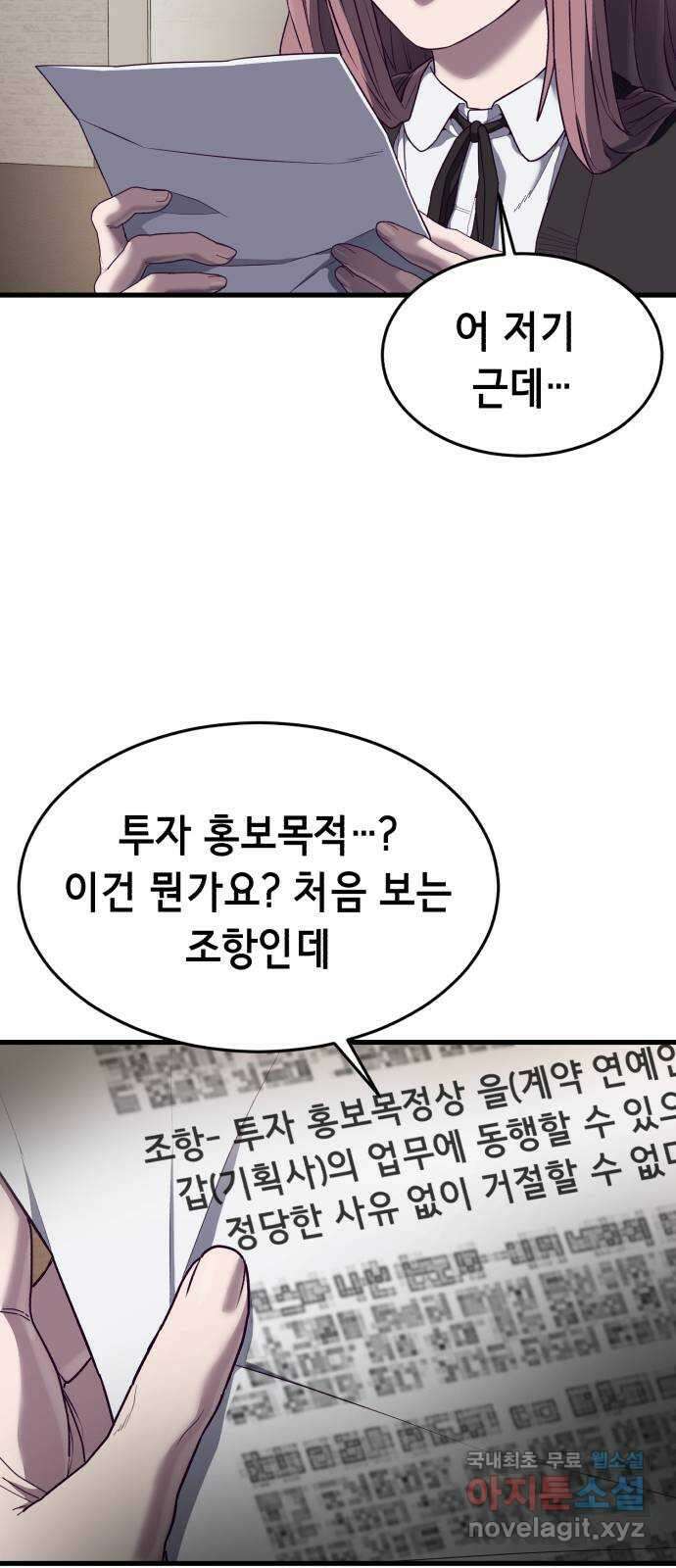 절대복종 22화 - 등장 14