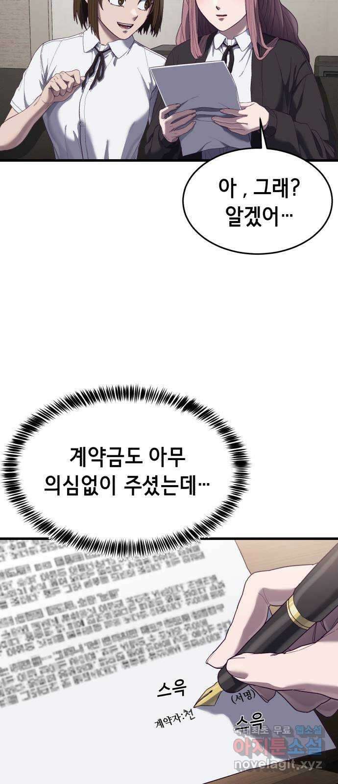 절대복종 22화 - 등장 17