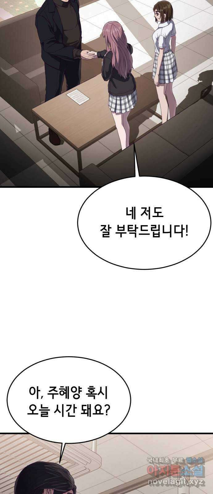 절대복종 22화 - 등장 20