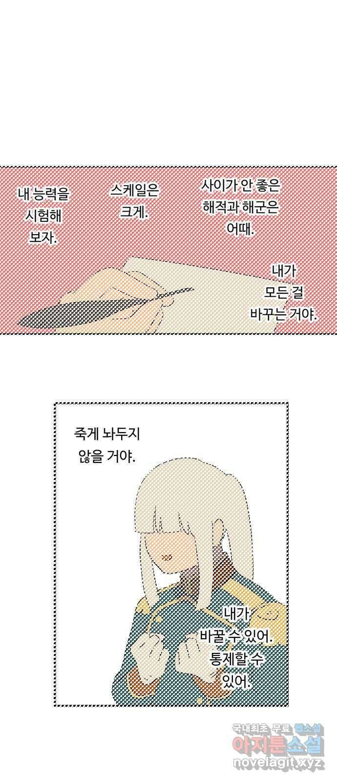 합법해적 파르페 160화 [사랑은 지독한 감기?] 1