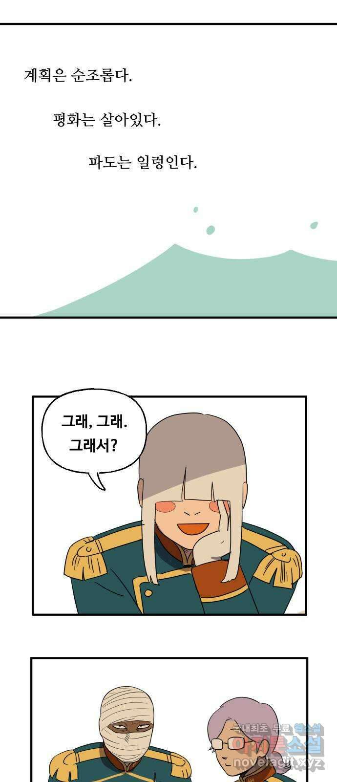 합법해적 파르페 160화 [사랑은 지독한 감기?] 5