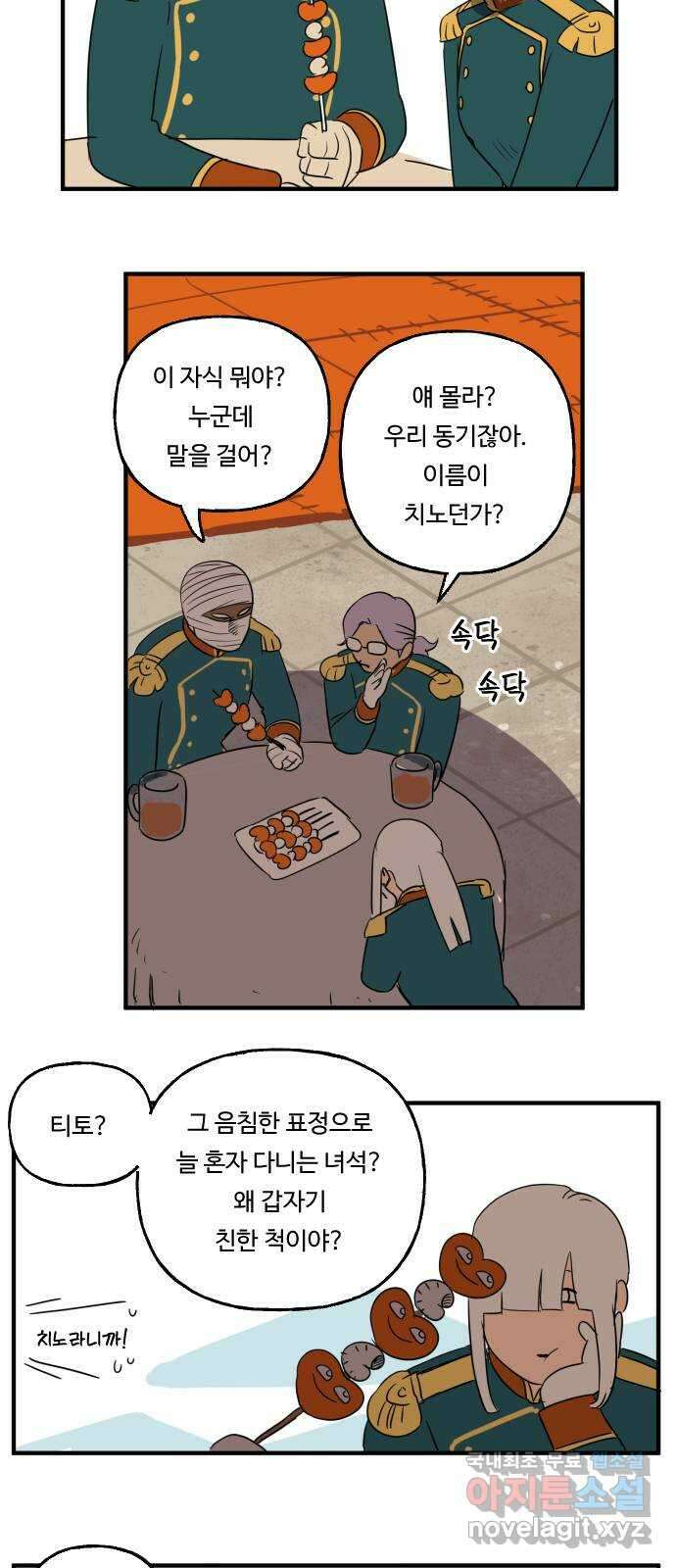 합법해적 파르페 160화 [사랑은 지독한 감기?] 6