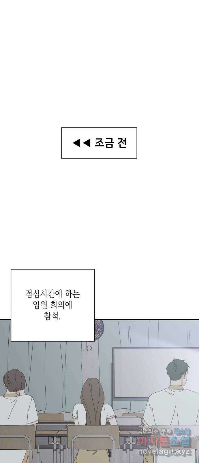 선을 넘은 연애 29화 1