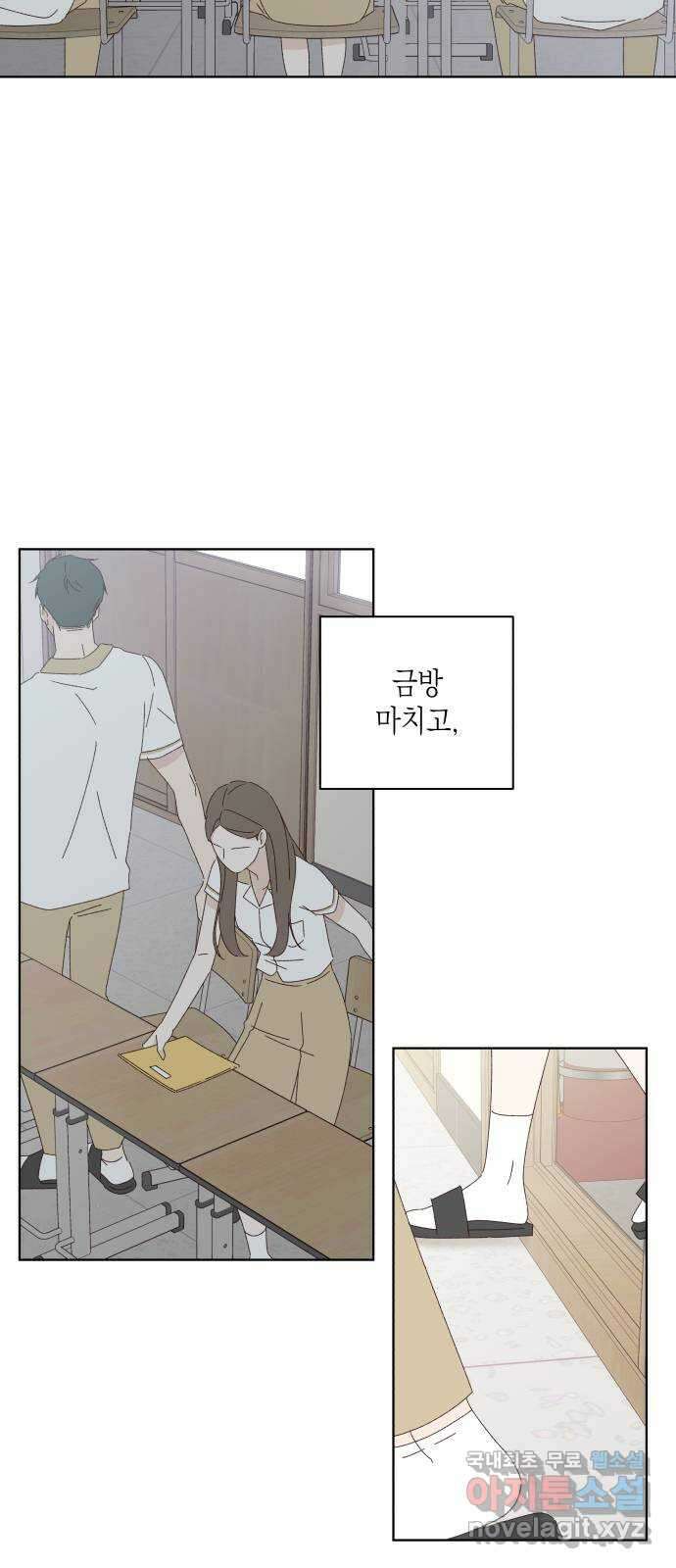 선을 넘은 연애 29화 2