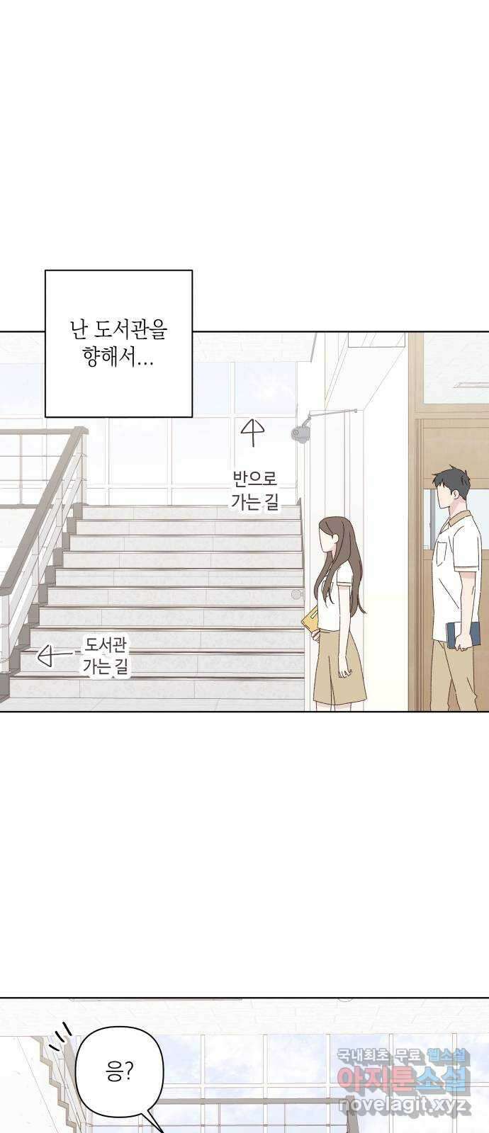 선을 넘은 연애 29화 3