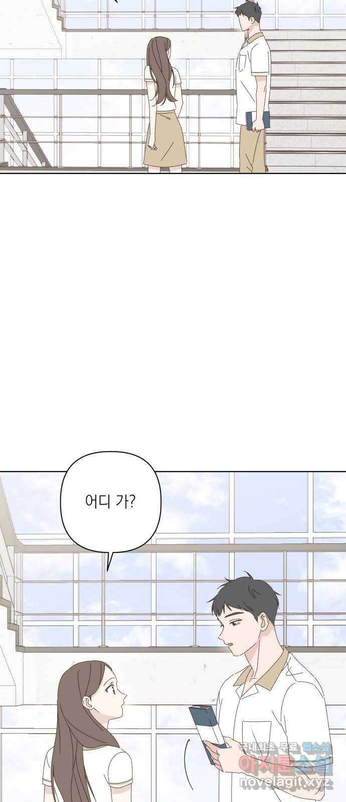 선을 넘은 연애 29화 4