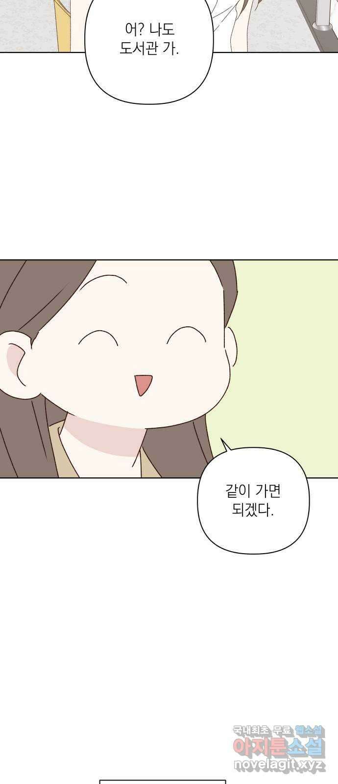 선을 넘은 연애 29화 6