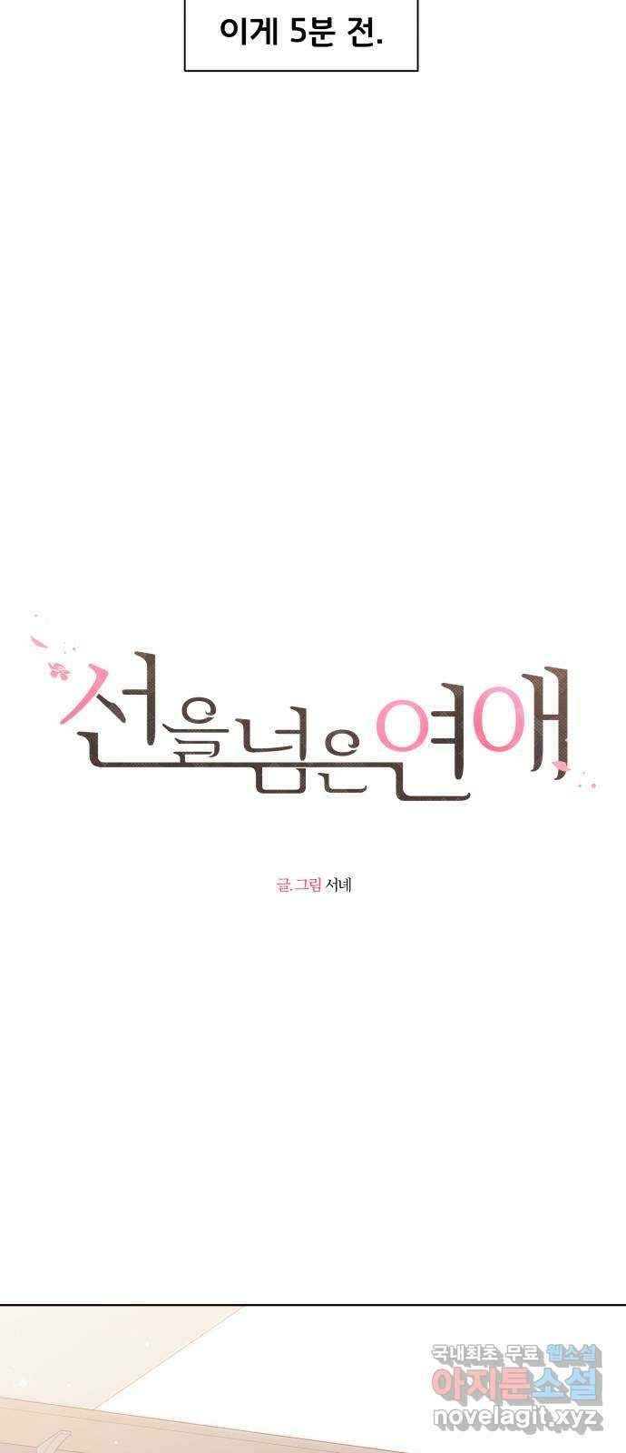 선을 넘은 연애 29화 7