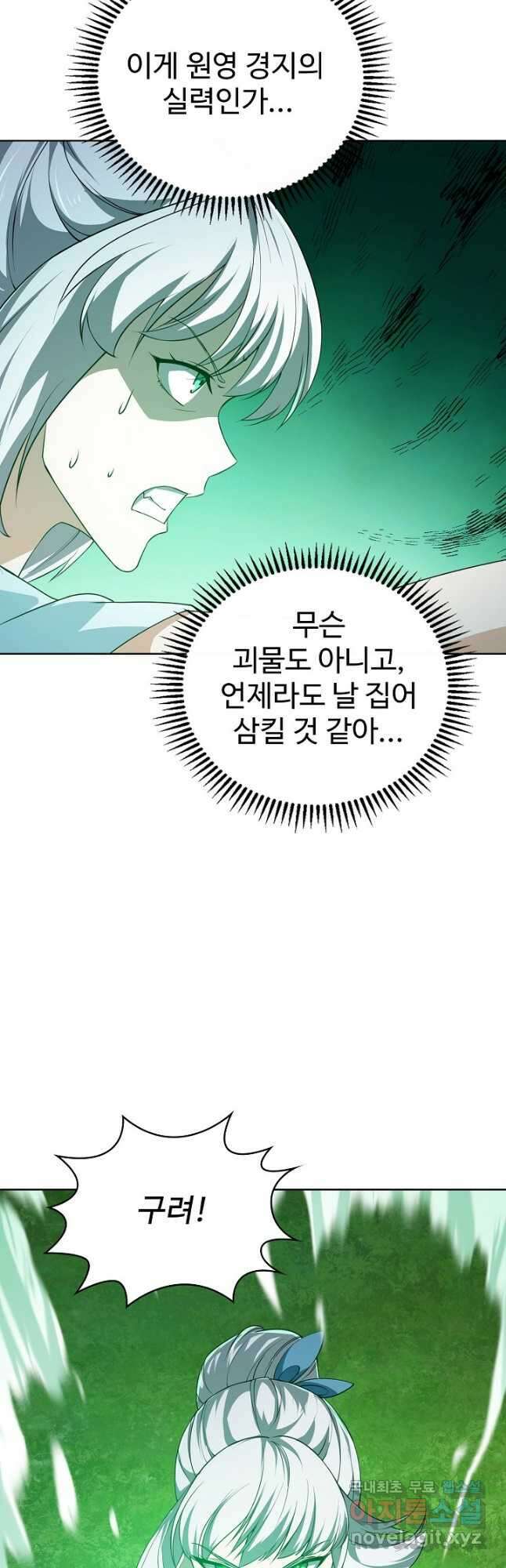 무법신선의 도시강림 148화 11