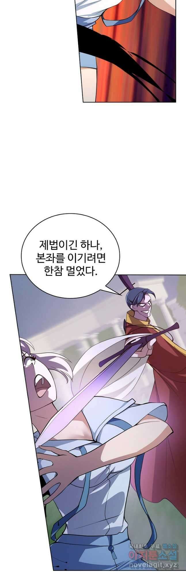 무법신선의 도시강림 148화 21