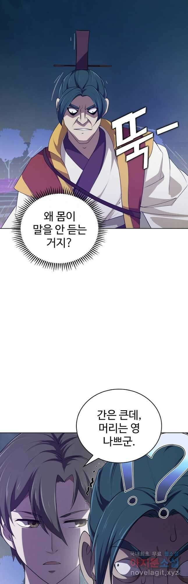무법신선의 도시강림 148화 29