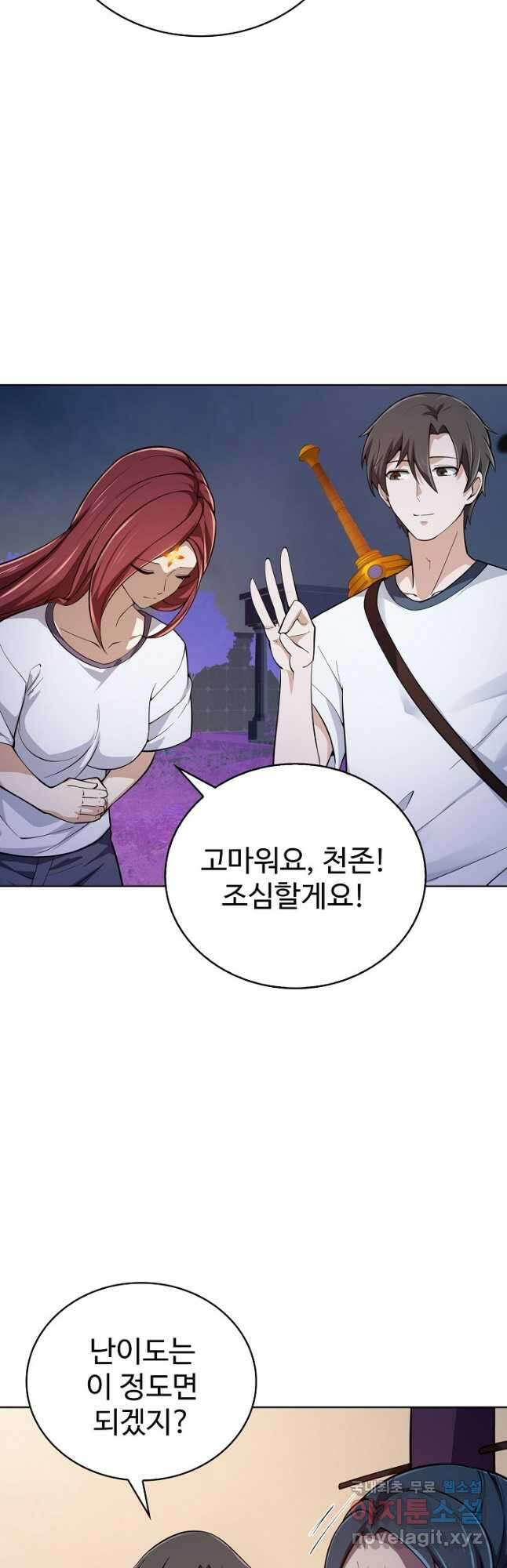 무법신선의 도시강림 148화 35