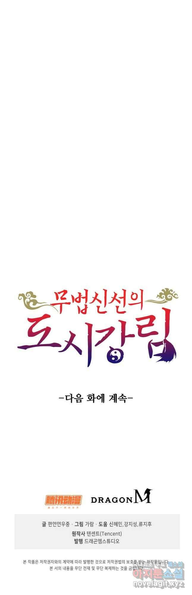 무법신선의 도시강림 148화 48