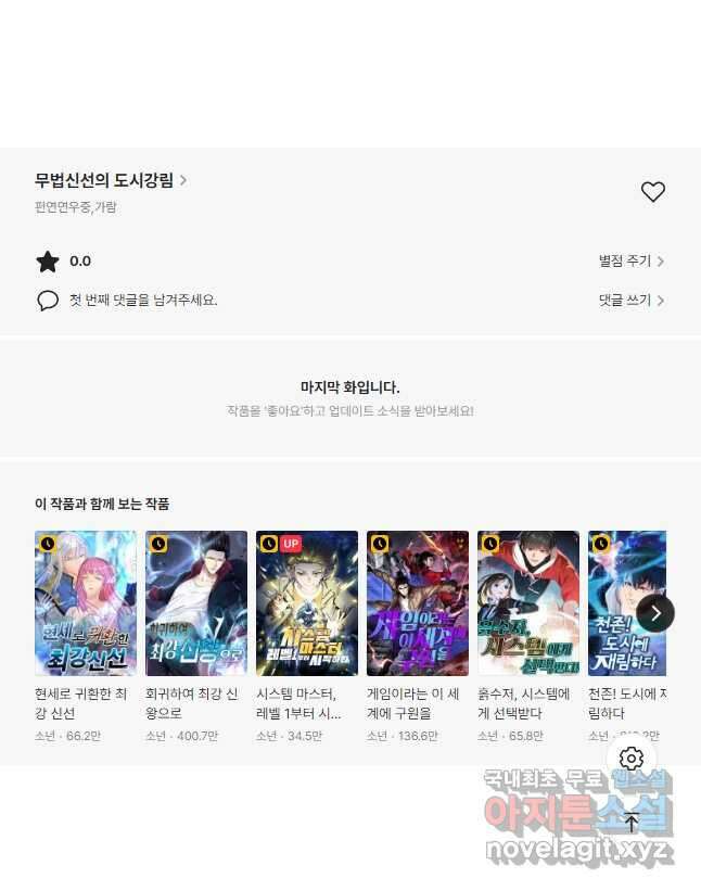 무법신선의 도시강림 148화 49