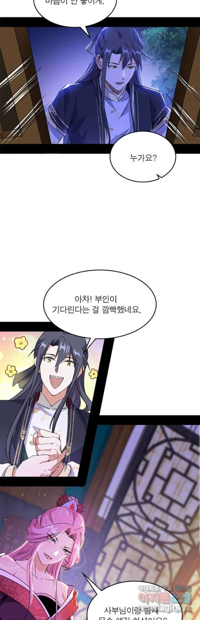 차원이동 레벨업 281화 3