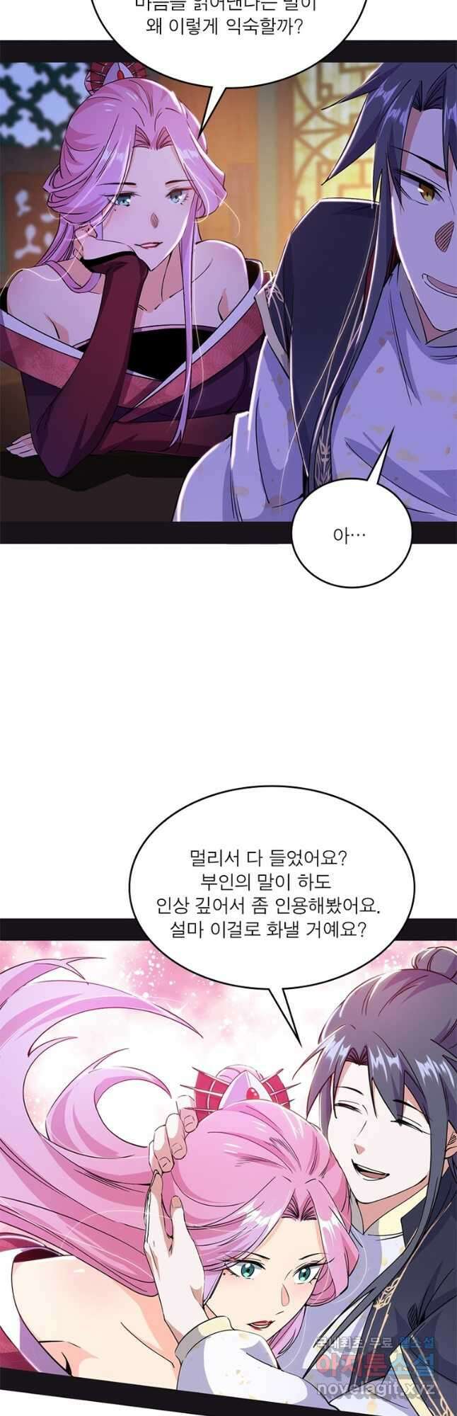 차원이동 레벨업 281화 6