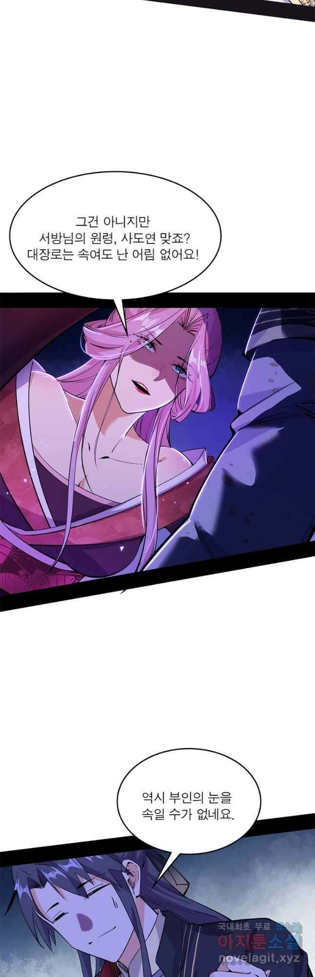 차원이동 레벨업 281화 7