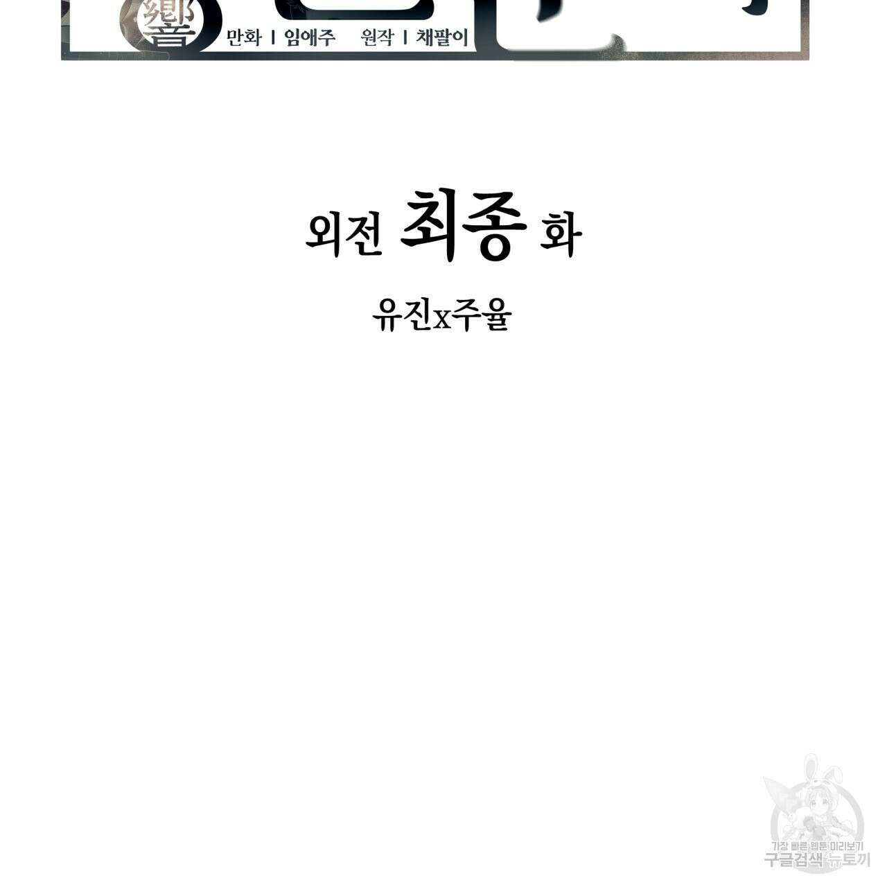 향현문자(완전판) 외전 최종화 23