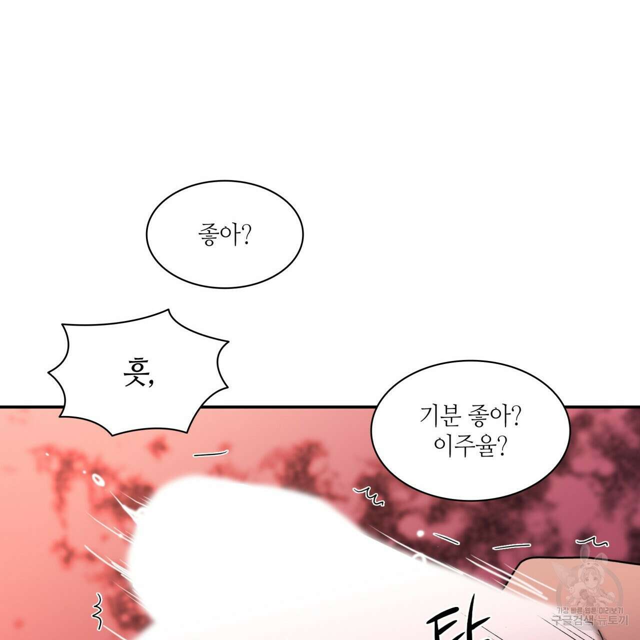 향현문자(완전판) 외전 최종화 33