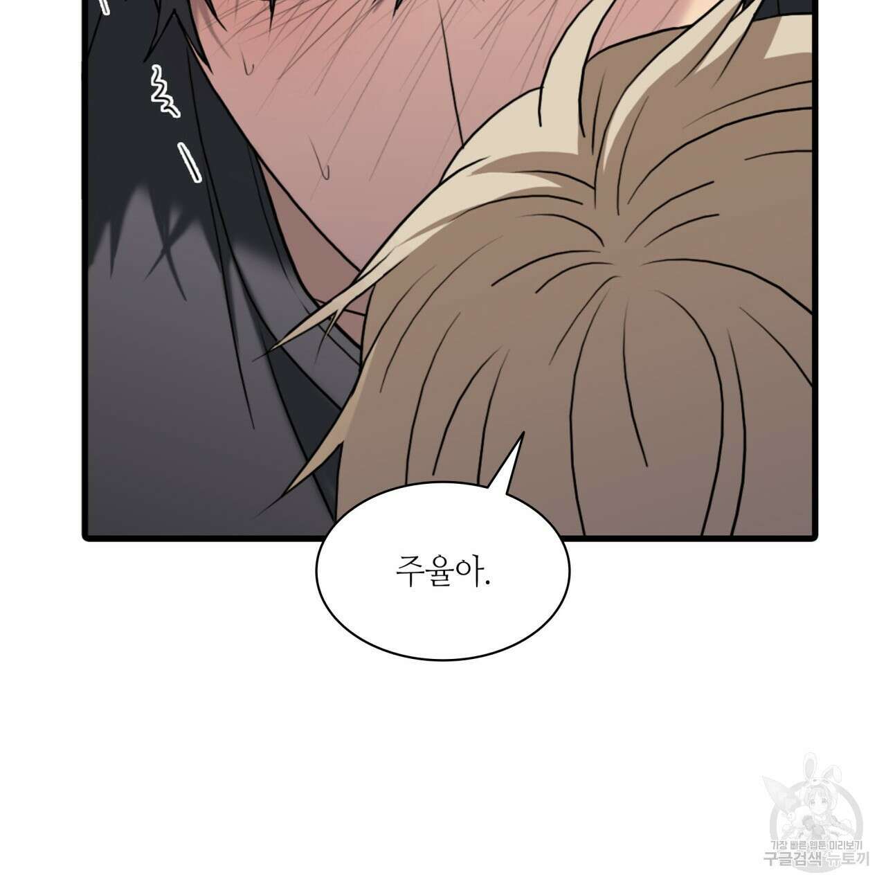 향현문자(완전판) 외전 최종화 38