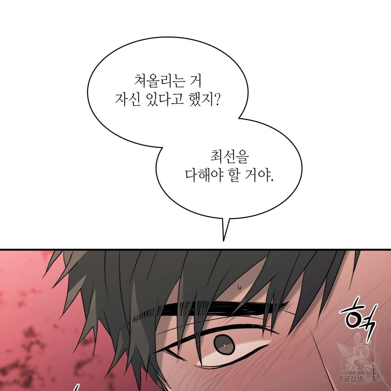 향현문자(완전판) 외전 최종화 69