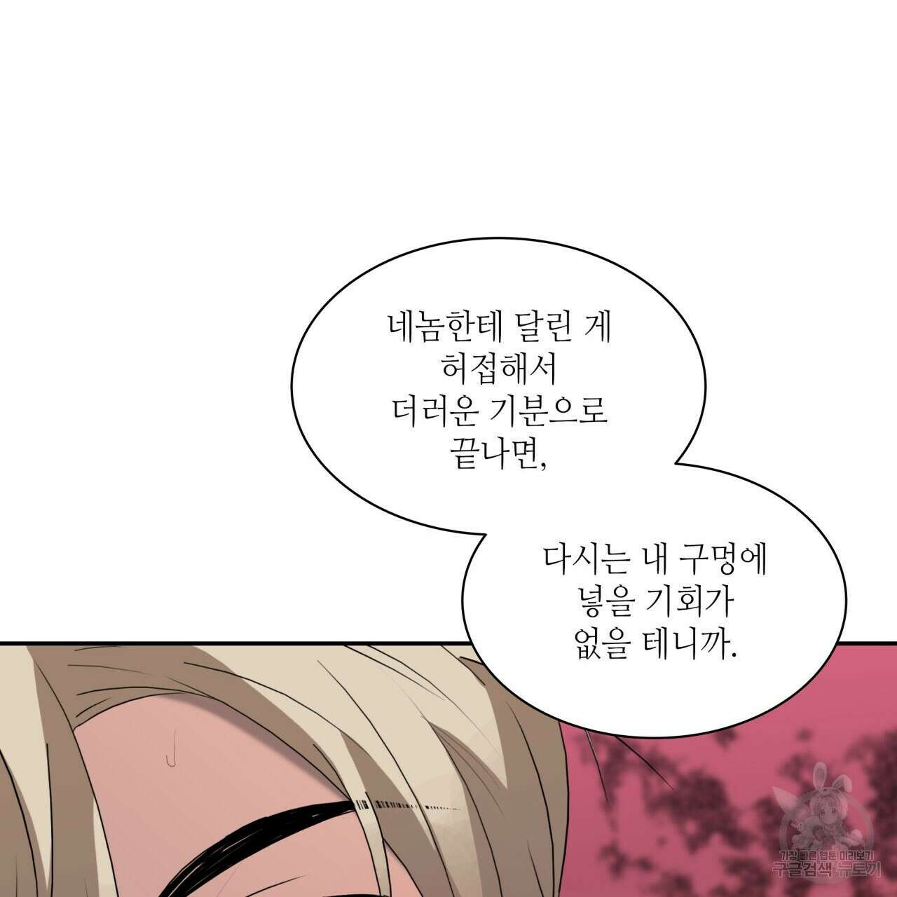 향현문자(완전판) 외전 최종화 71