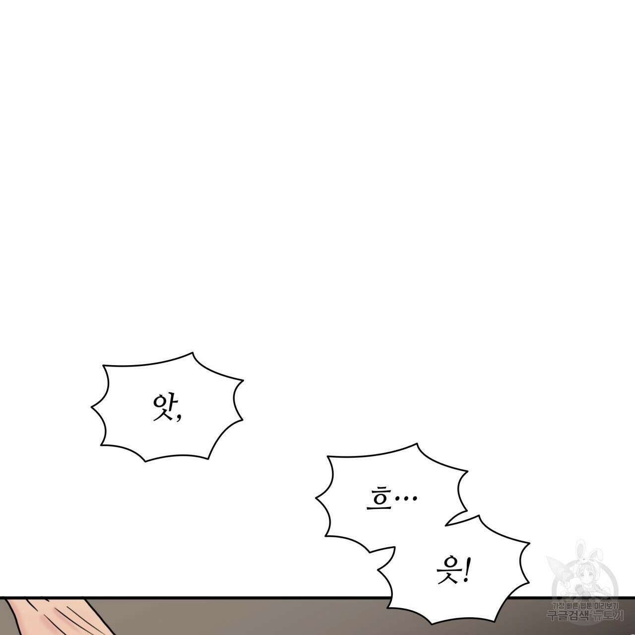 향현문자(완전판) 외전 최종화 84