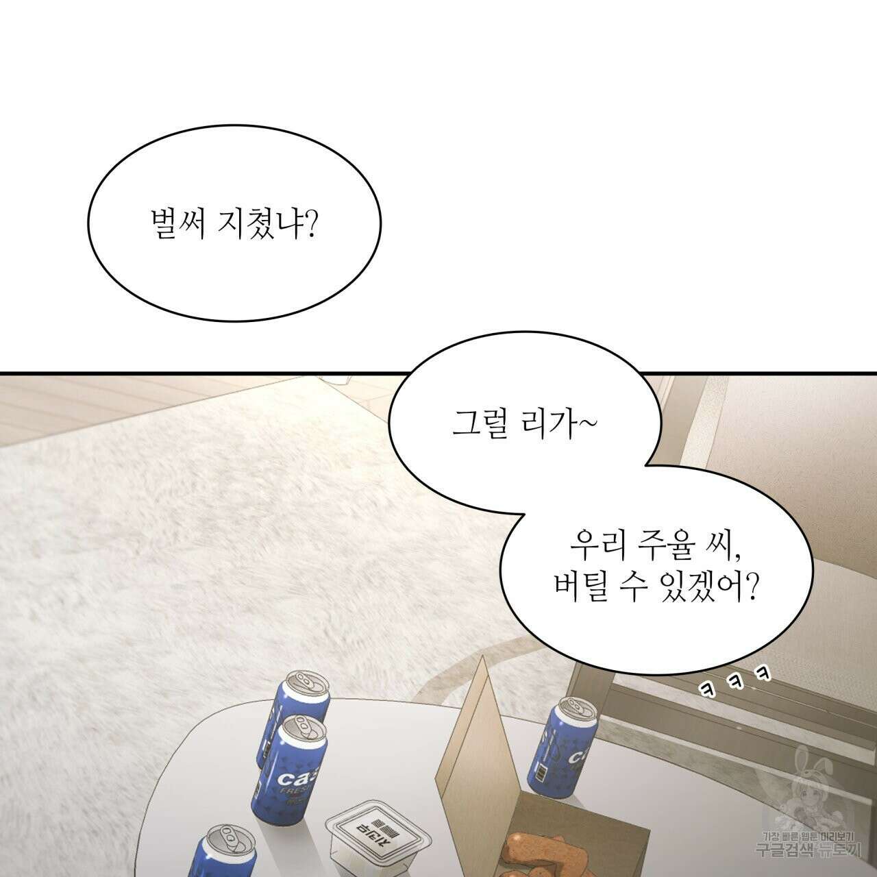 향현문자(완전판) 외전 최종화 104