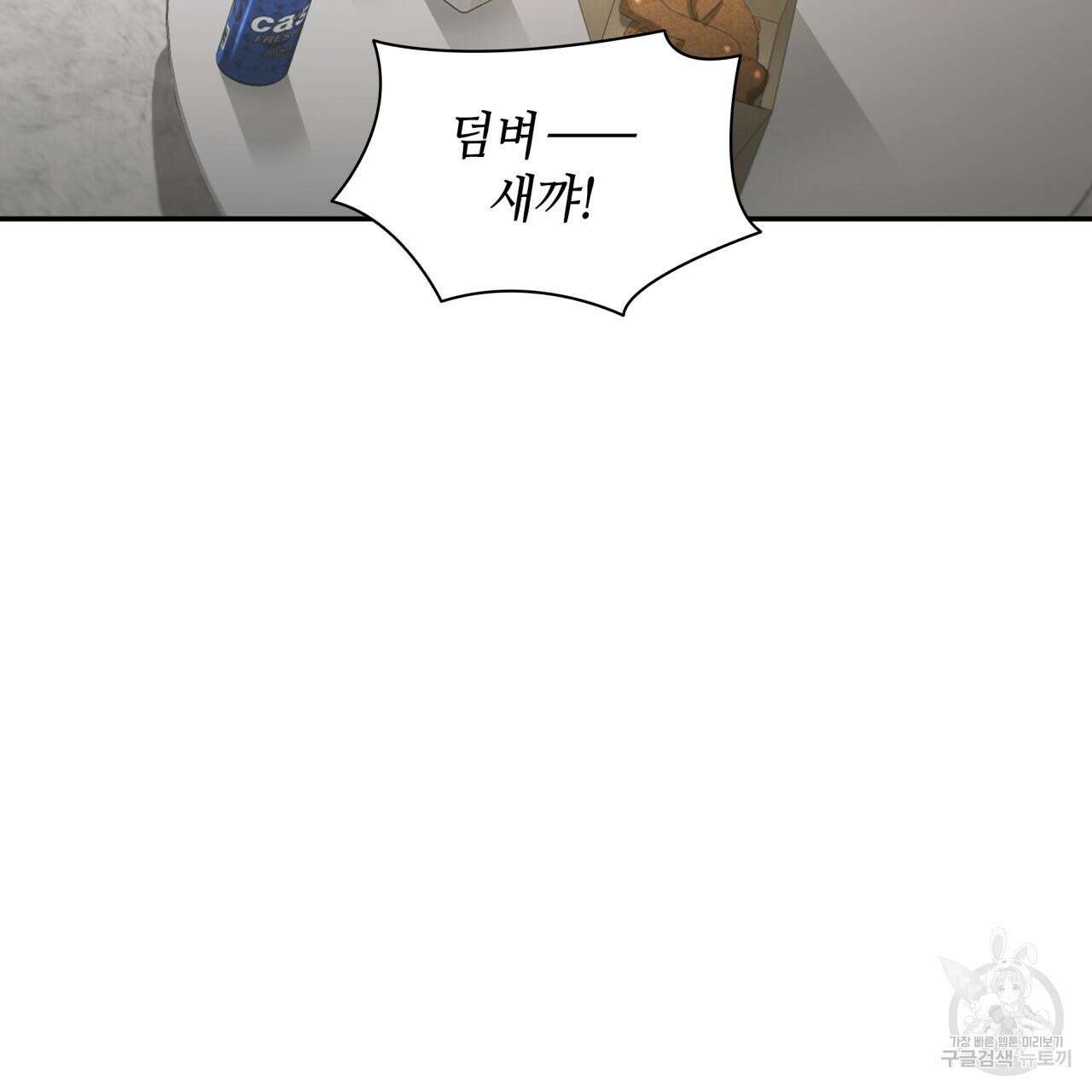 향현문자(완전판) 외전 최종화 105