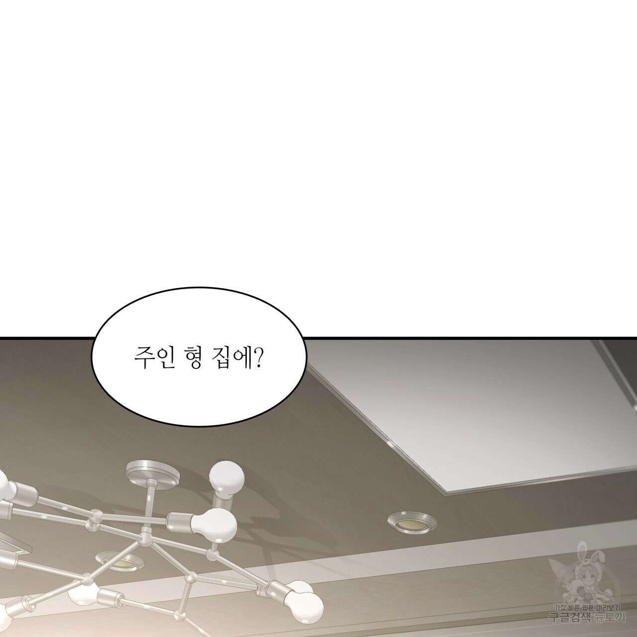 향현문자(완전판) 외전 최종화 107