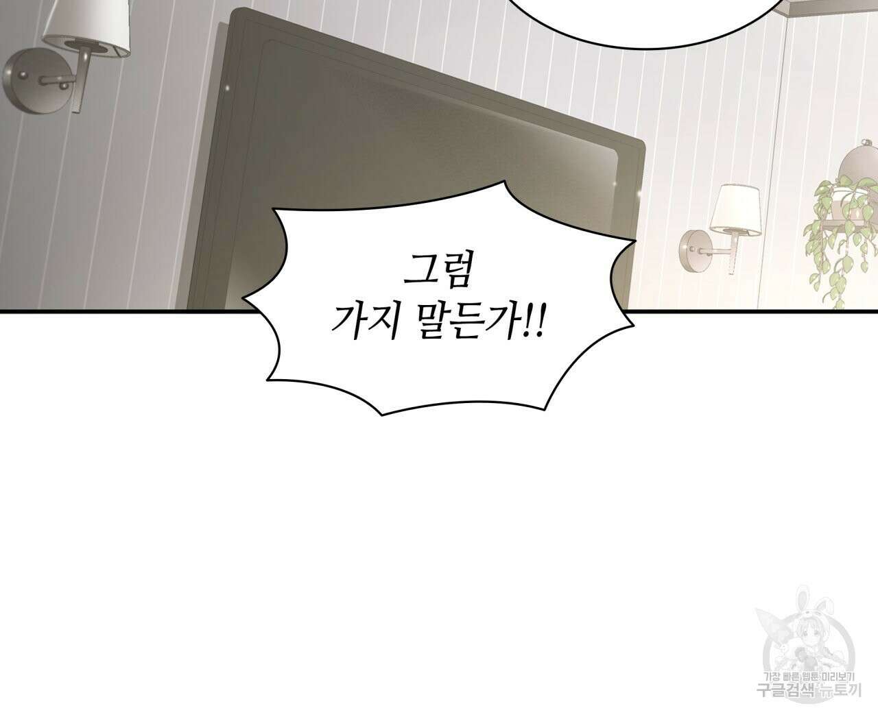 향현문자(완전판) 외전 최종화 116