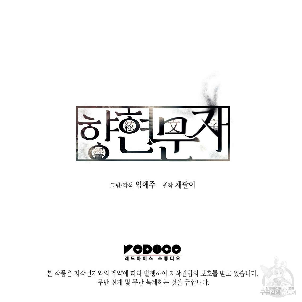 향현문자(완전판) 외전 최종화 125