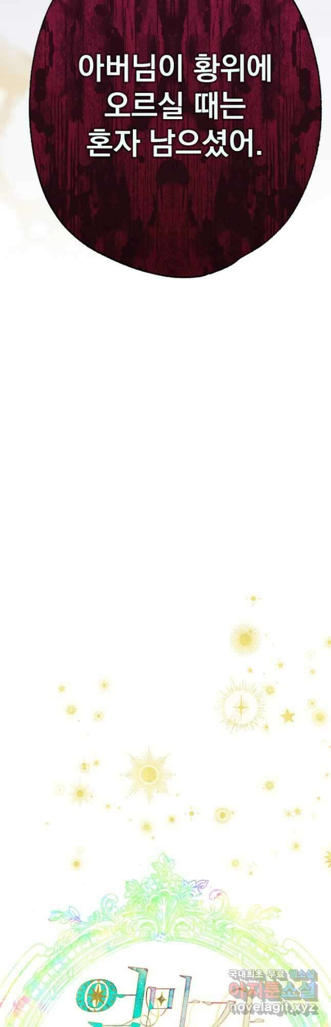 엄마가 계약결혼 했다 25화 4