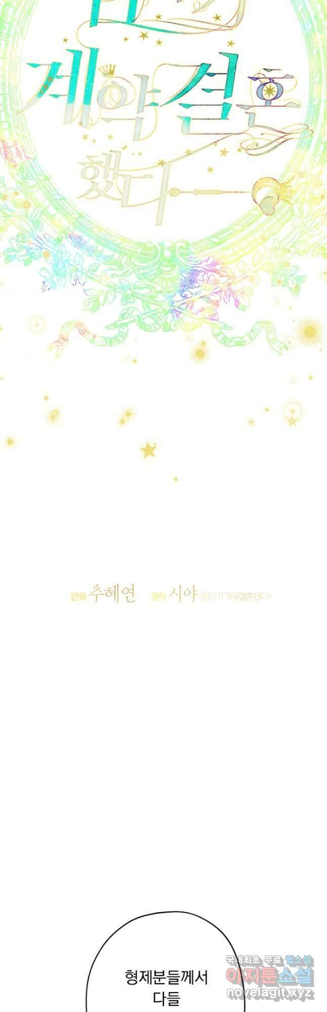 엄마가 계약결혼 했다 25화 5