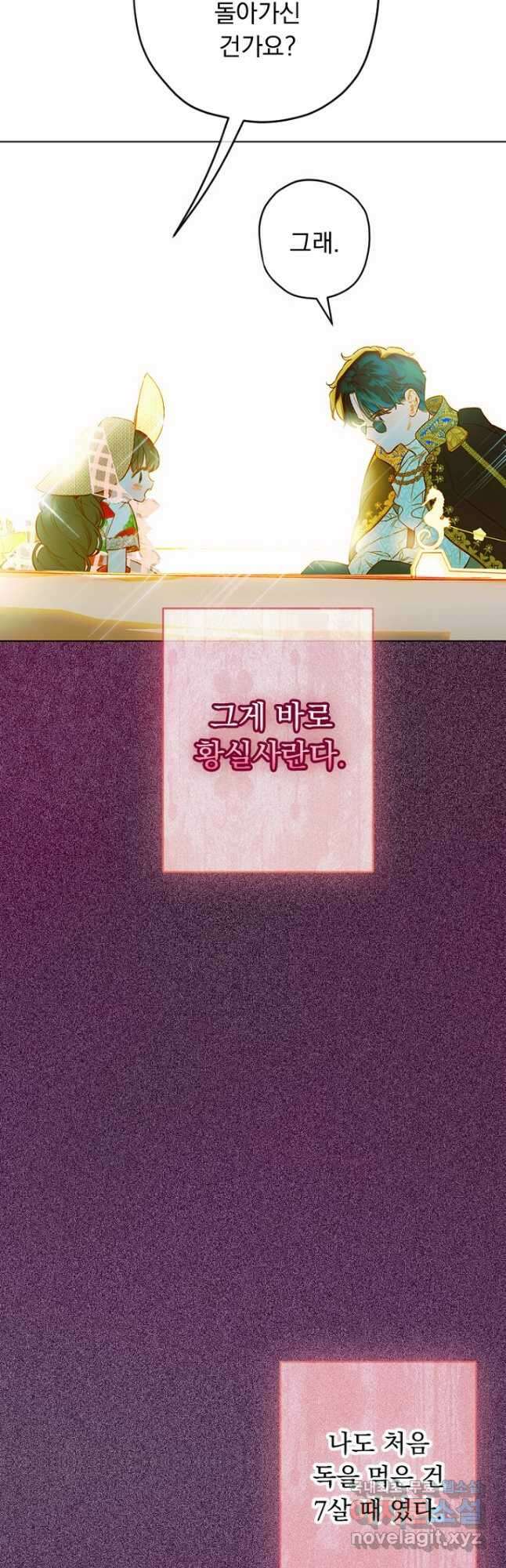 엄마가 계약결혼 했다 25화 6