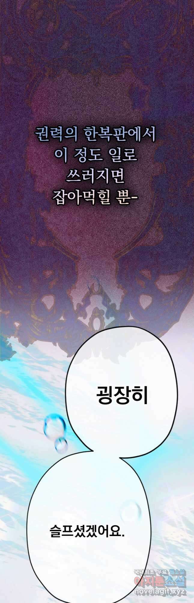 엄마가 계약결혼 했다 25화 9