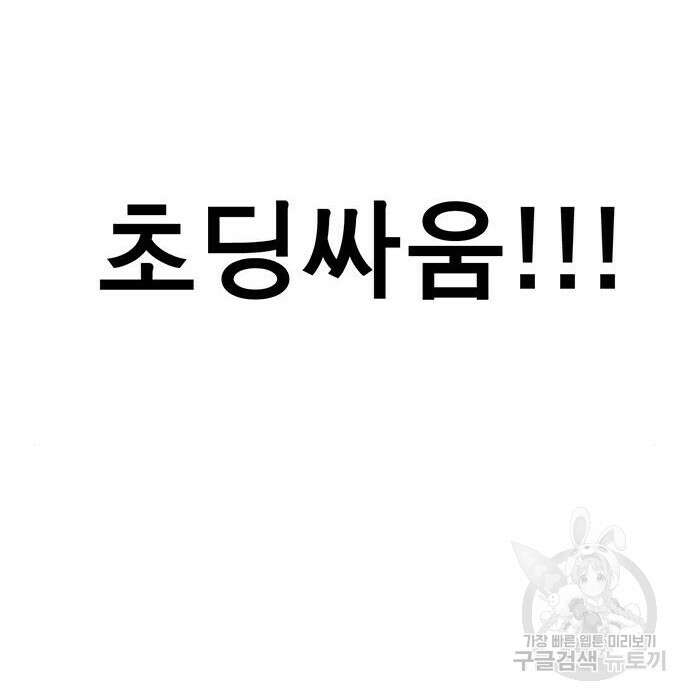 상남자(네이버) 123화 29