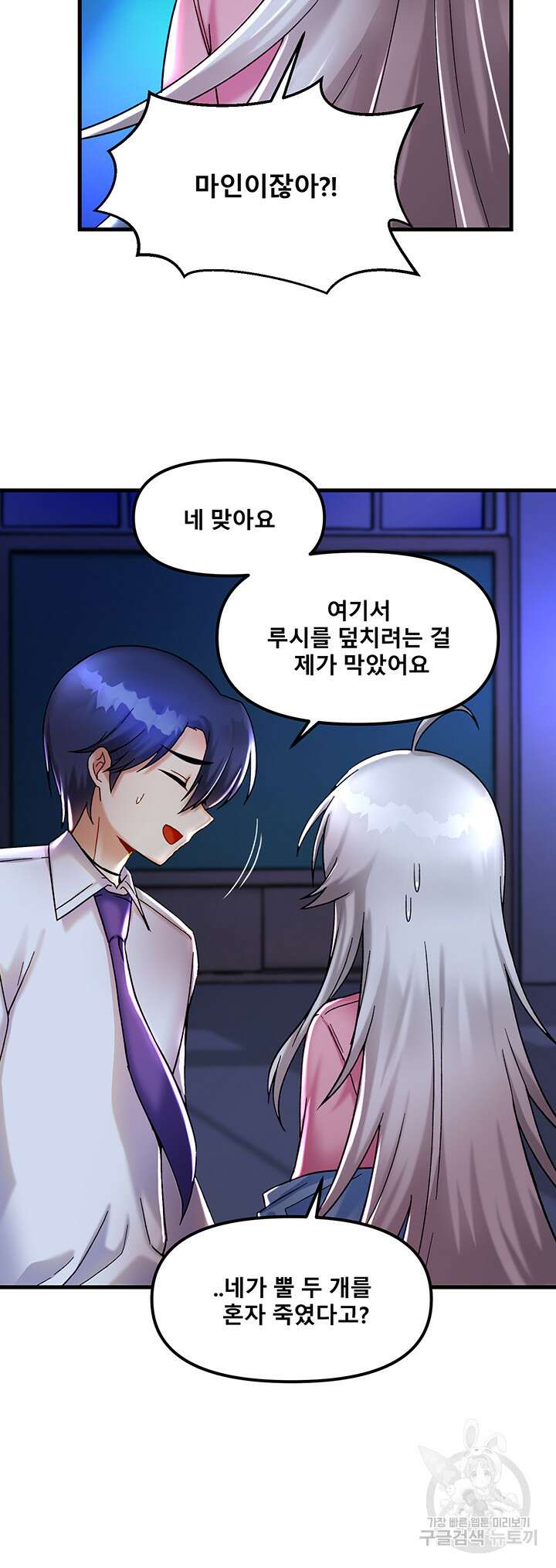 아카데미 야겜에 빙의했다 26화 8