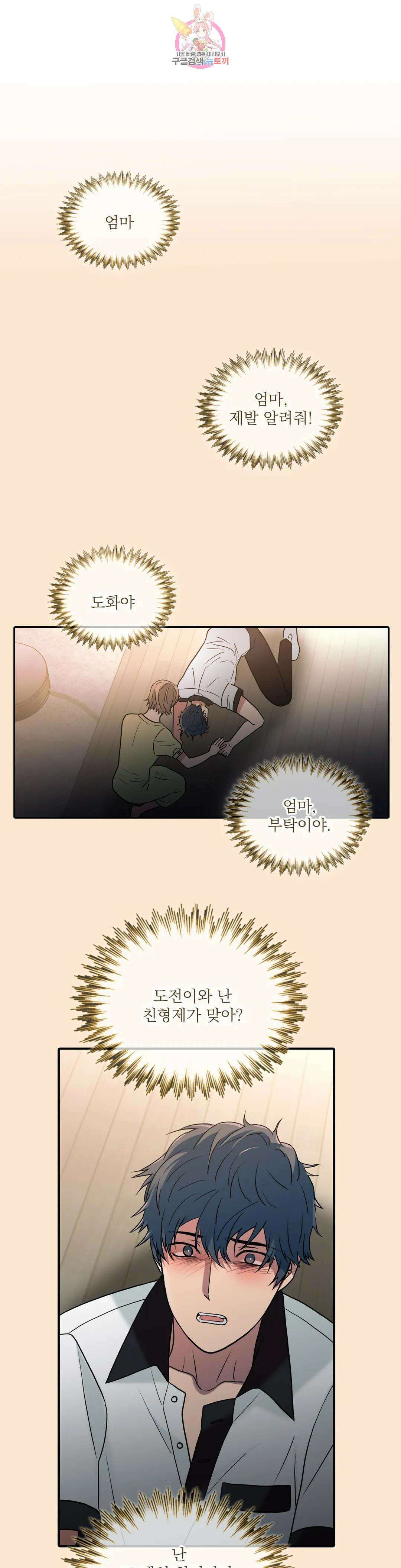 애인셔틀 98화 외전 최종화 1