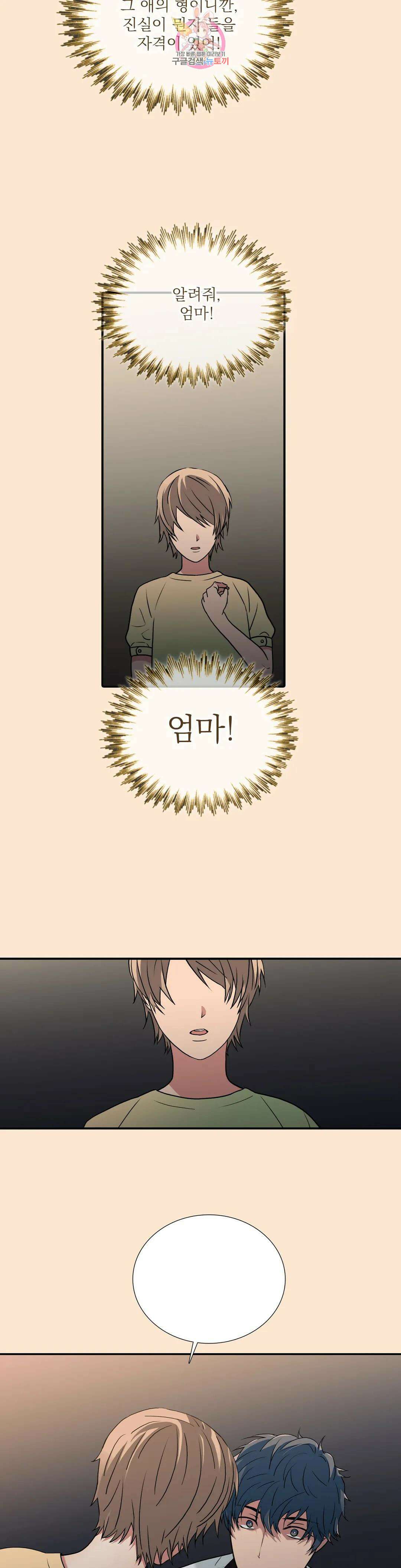 애인셔틀 98화 외전 최종화 2