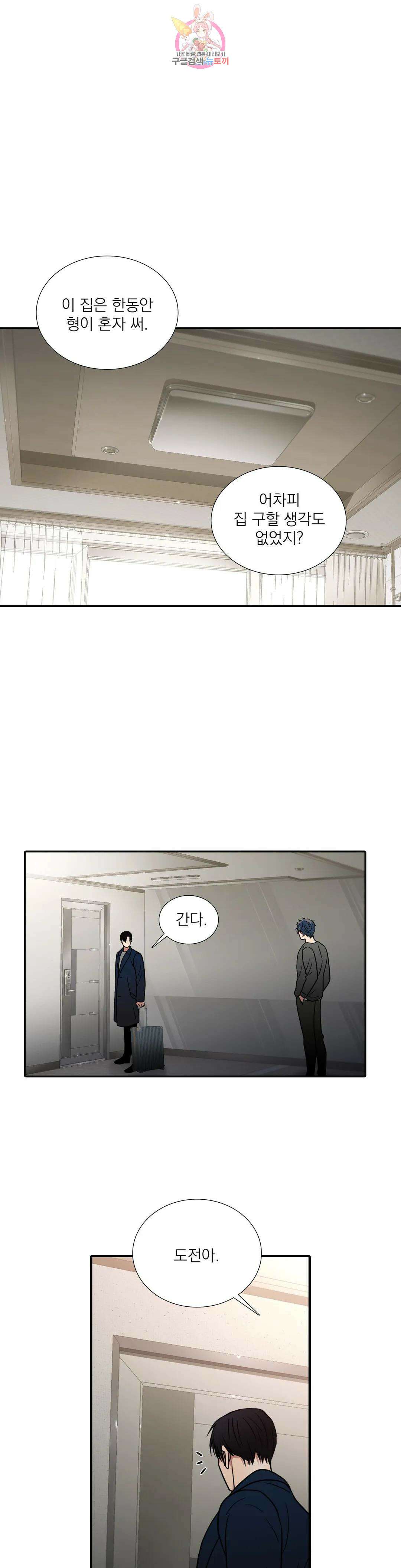 애인셔틀 98화 외전 최종화 6