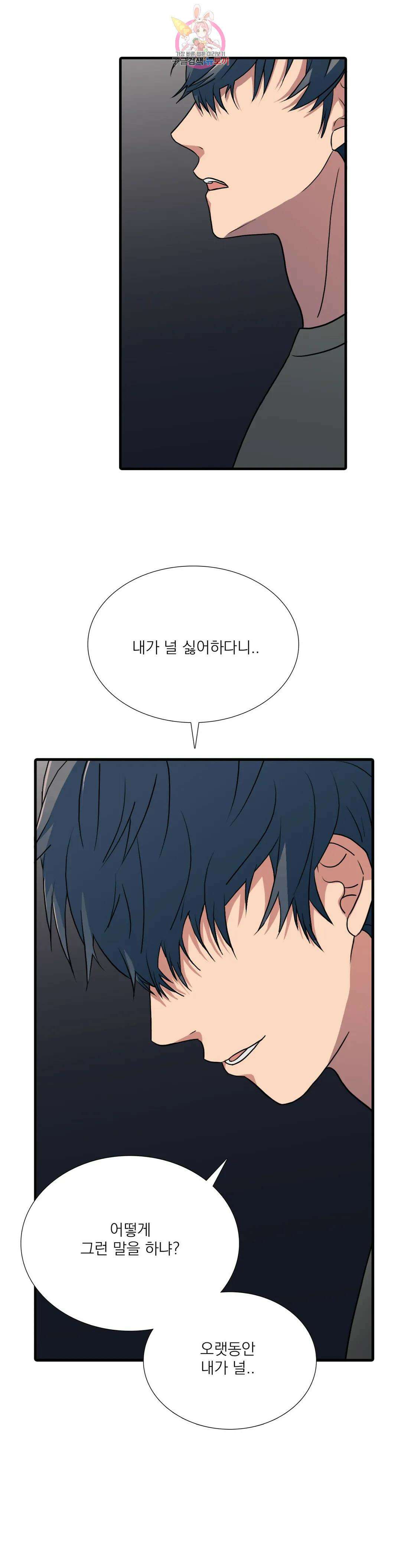 애인셔틀 98화 외전 최종화 8
