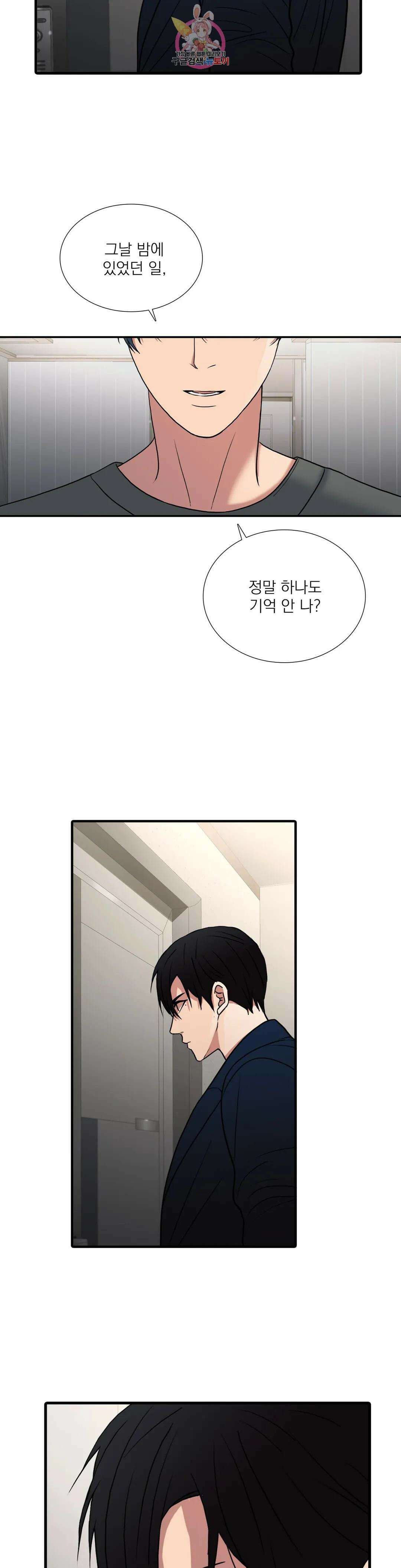 애인셔틀 98화 외전 최종화 10