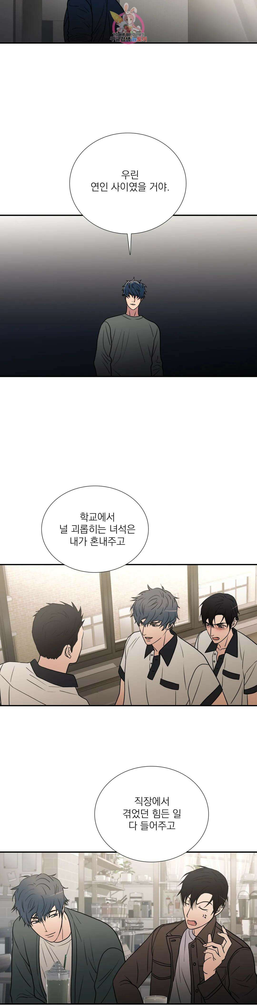 애인셔틀 98화 외전 최종화 12