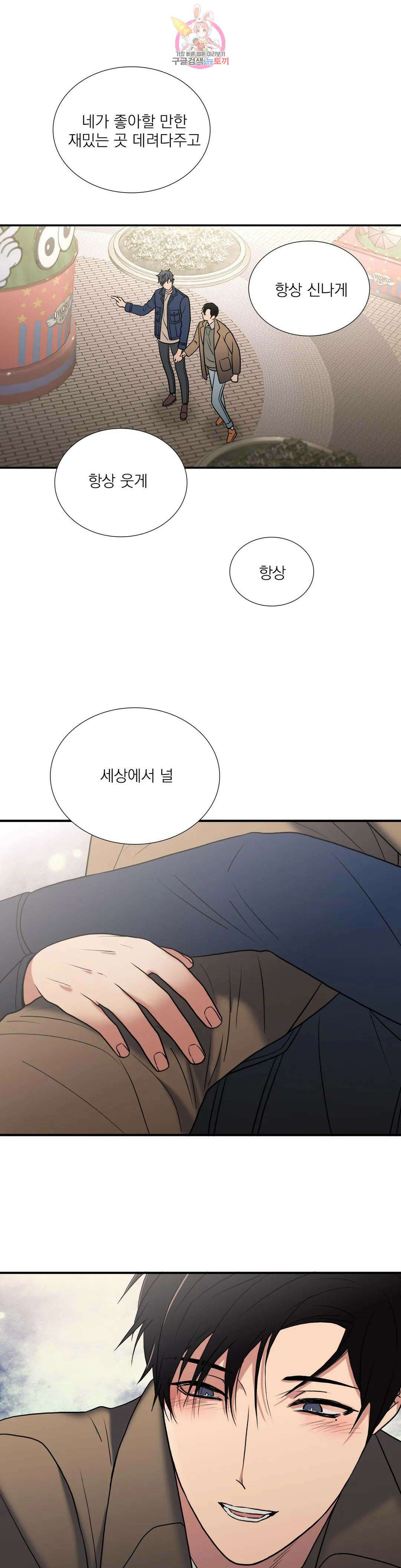 애인셔틀 98화 외전 최종화 13