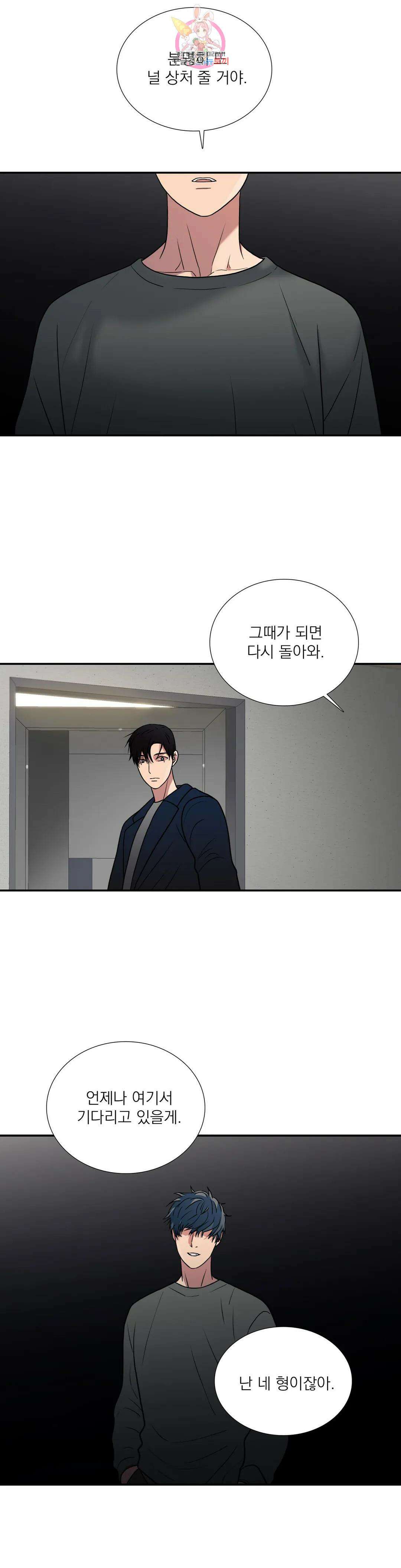 애인셔틀 98화 외전 최종화 19