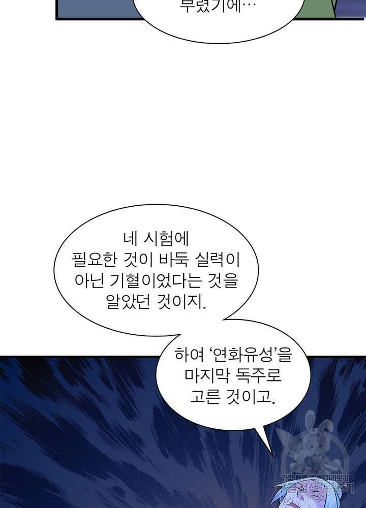 환생불사 12화 8