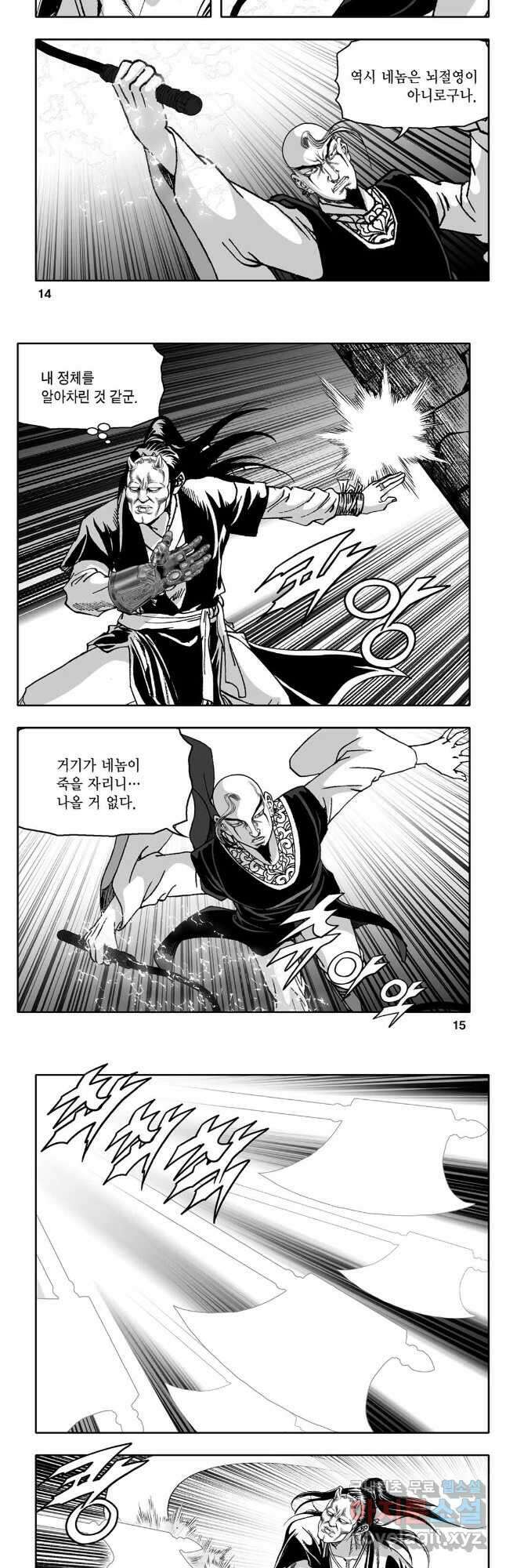 몽유강호 45화 5