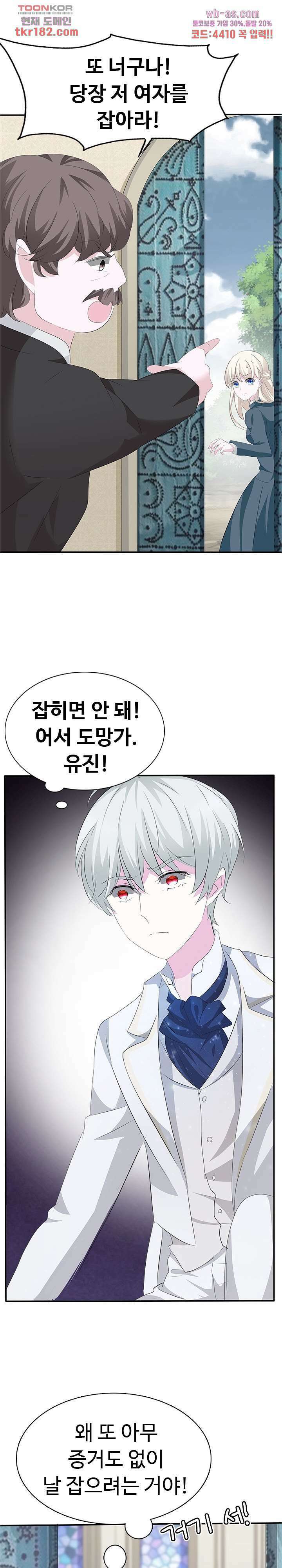 별안간 하녀 45화 4