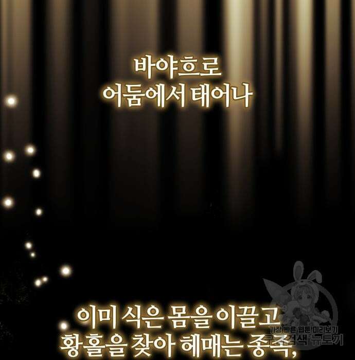 푸른 밤, 황홀의 윤무 12화 2